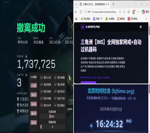 三角洲地图辅助工具透视自瞄效果